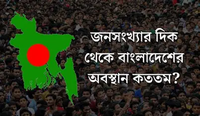 বাংলাদেশের জনসংখ্যা ও ঘনবসতিপূর্ণ এলাকার মানচিত্র