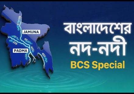 বাংলাদেশের ৫টি বড় নদী ও তাদের উৎপত্তিস্থল: মানচিত্রসহ